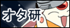 Otaken.png